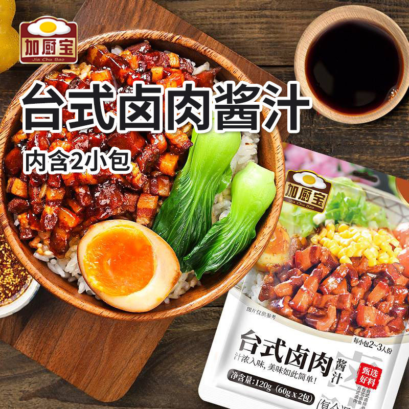 加厨宝台式卤肉饭酱汁120g台湾酱卤肉料包卤料肉夹馍汁料理包料汁,粮油调味/速食/干货/烘焙,酱类调料,淘宝优惠券,粉丝福利购,淘宝优惠卷