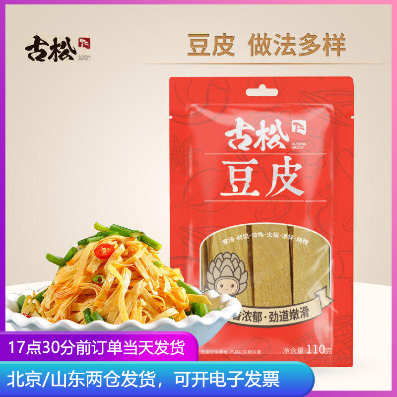 古松豆皮110g干油豆皮豆制品炒菜凉拌火锅食材豆腐皮家用干货袋装