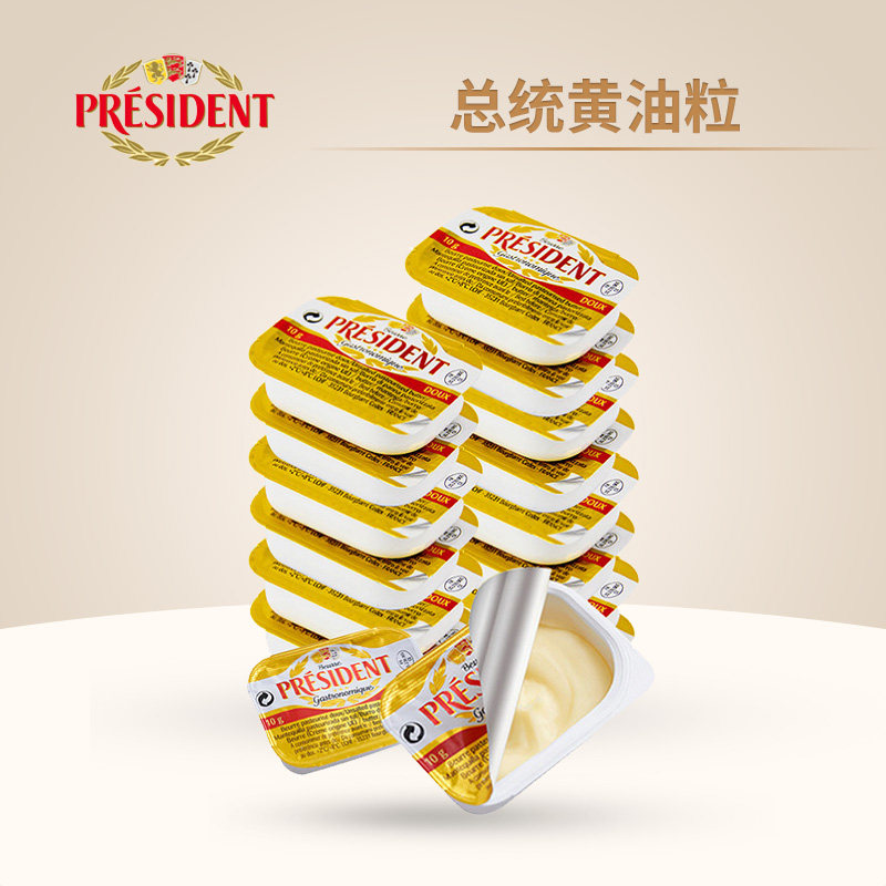 总统黄油粒10g*10个装进口动物发酵淡味黄油家用牛排面包烘焙原料图片