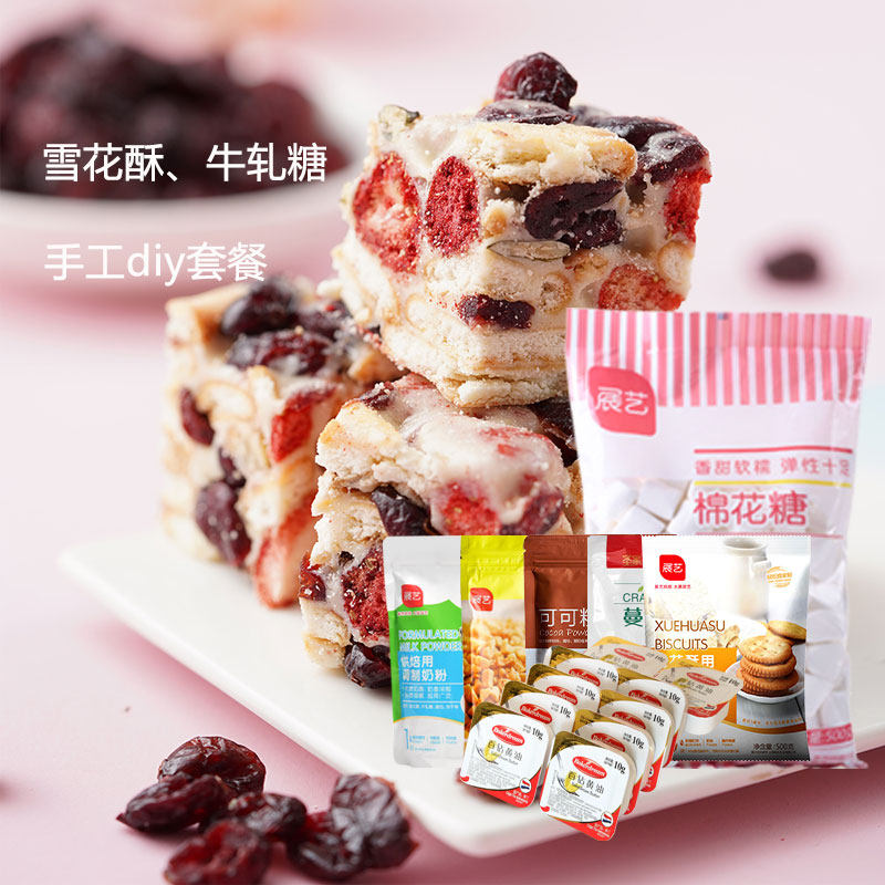 雪花酥牛轧牛扎糖套餐 diy手工自制做烘焙全套配料套装的原材料包