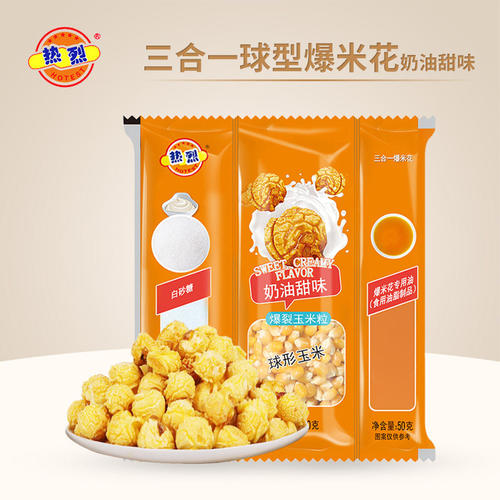 热烈三合一爆米花球形奶油味200g