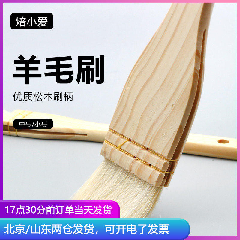 羊毛刷小号食品级毛刷蛋液刷蛋黄酥广式月饼软毛刷子烘焙制作材料