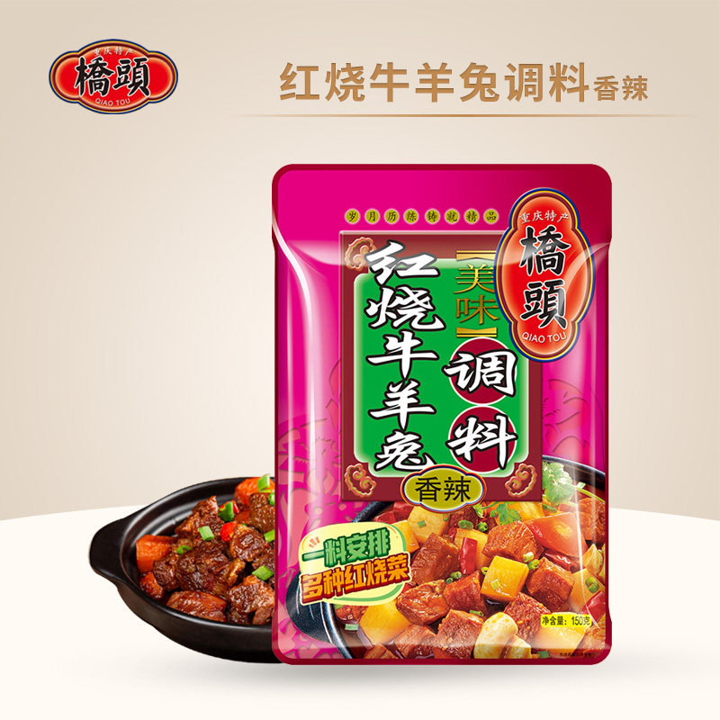 桥头美味红烧牛羊兔调料香辣川菜红焖牛肉羊肉烧菜重庆家用调料