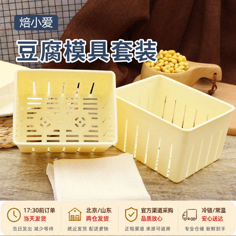 豆腐模具家用自制内酯盒子家庭DIY压做豆腐的框豆腐干工具布磨具