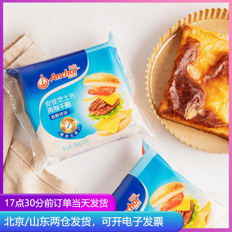 安佳芝士12片 车达奶酪汉堡三明治泡面橙色奶酪棒专用食材家用