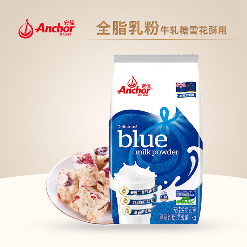 anchor安佳全脂奶粉奶枣牛轧糖棉花糖雪花酥烘焙专用原材料小包装