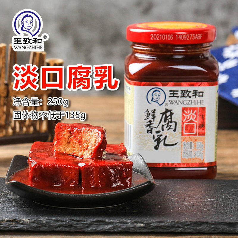 王致和淡口鲜香腐乳瓶装大块红方