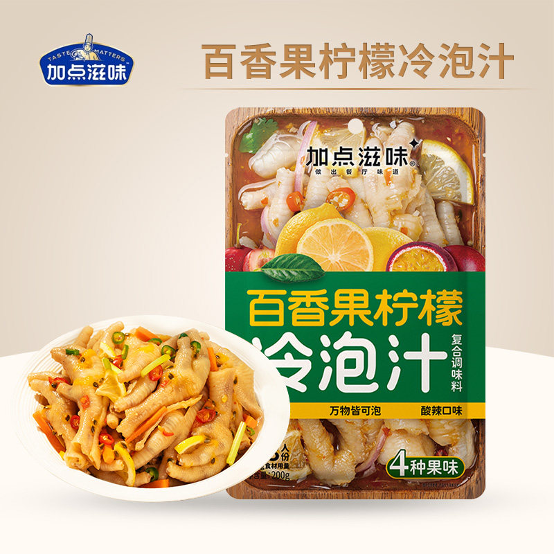 加点滋味百香果柠檬冷泡汁复合调味料泰式酸辣无骨鸡爪凤爪凉拌汁,粮油调味/速食/干货/烘焙,复合食品调味剂,淘宝优惠券,粉丝福利购,淘宝优惠卷