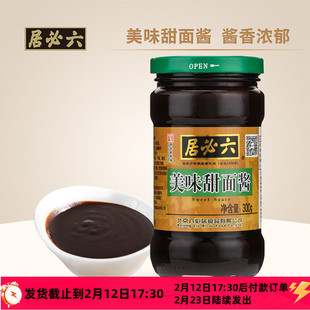 正宗六必居甜面酱300g炸酱拌面酱手抓饼北京烤鸭专用蘸酱家用甜酱