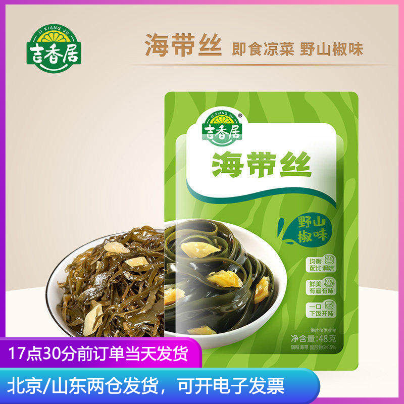 吉香居野山椒香辣海带丝开袋即食下饭菜小包咸菜泡椒海带小零食