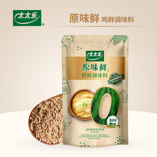 太太乐原味鲜鸡鲜调味料0添加炒菜拌馅煲汤家用调料鸡精替代味精
