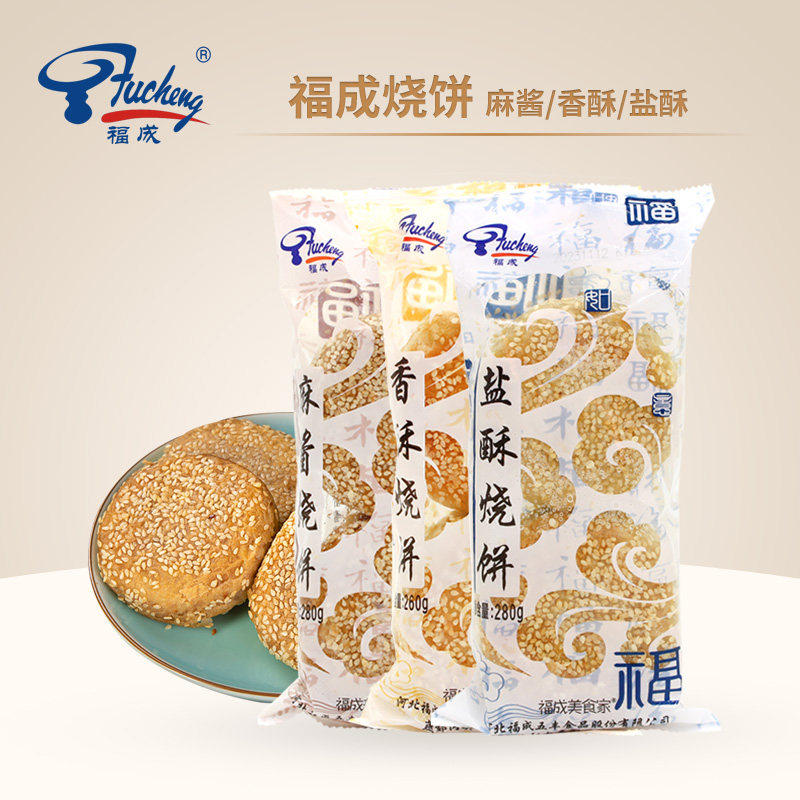 福成麻酱烧饼盐酥香酥芝麻烧饼老北京麻将风味半成品速食天津小吃
