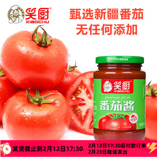 笑厨纯番茄酱400g新疆沙司罐头低脂0脂肪儿童蕃茄膏无添加剂