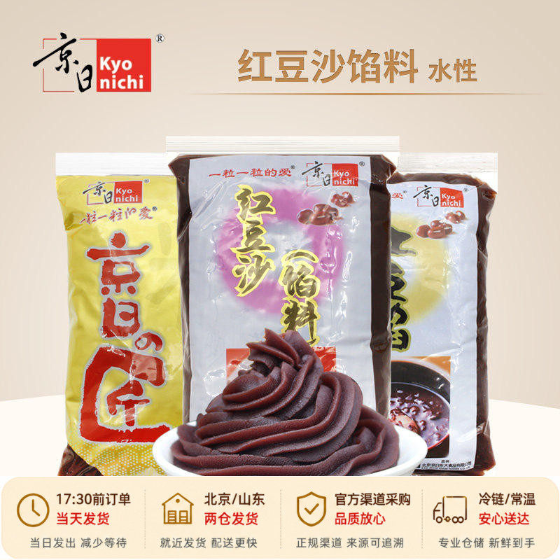 京日红豆沙馅家用豆沙粽即食低糖颗粒馅料冰皮广式月饼烘焙专用