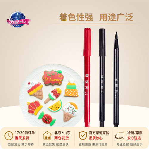 仙妮贝儿可食用色素笔勾线