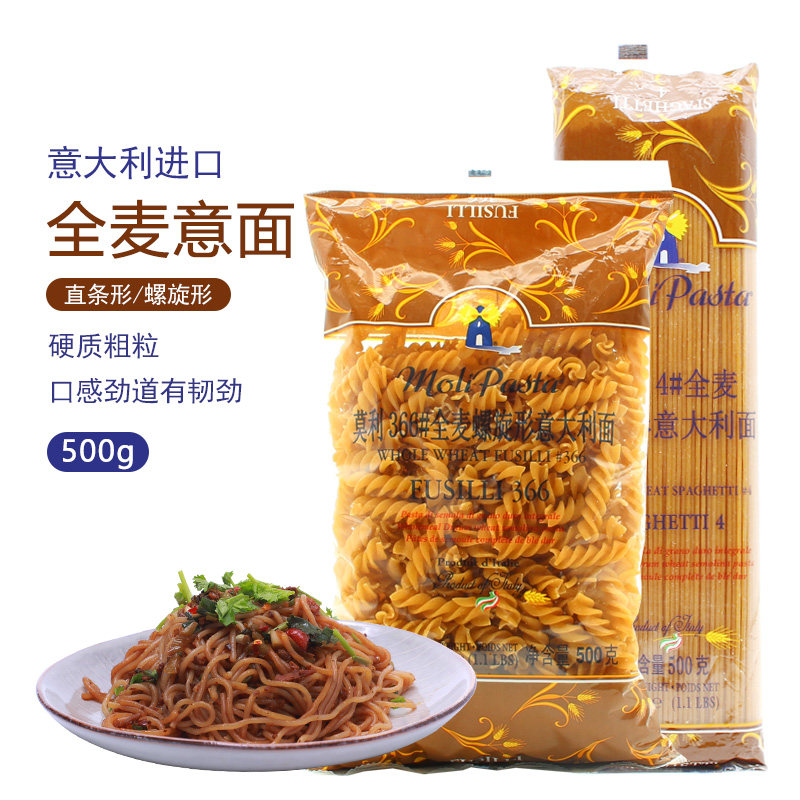 莫利进口全麦意大利面2袋 低脂螺旋意面粗粮儿童通心粉面条家用,粮油调味/速食/干货/烘焙,轻食简餐,淘宝优惠券,粉丝福利购,淘宝优惠卷