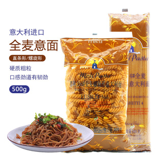 莫利进口全麦意大利面2袋 低脂螺旋意面粗粮儿童通心粉面条家用