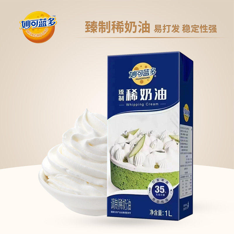 妙可蓝多淡奶油稀奶油动物奶酪奶茶DIY面包甜点易打发烘焙原料