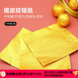 黑芝麻丸包装纸金色锡纸片手工小巧克力的铝箔包糖纸食品级锡箔袋