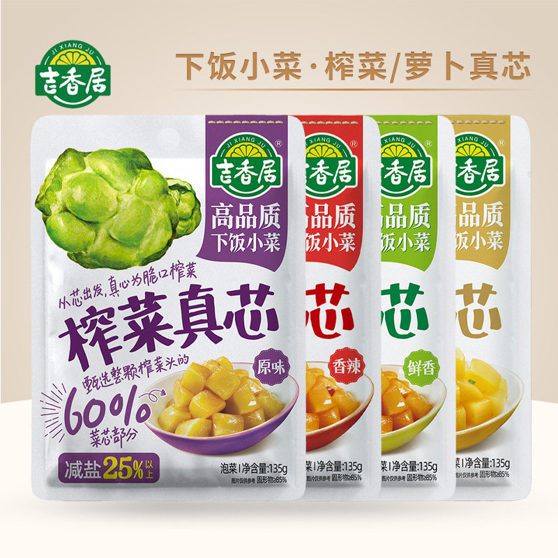 吉香居榨菜真芯135g榨菜芯菜心佐餐菜芯咸菜真心各种下饭菜学生,水产肉类/新鲜蔬果/熟食,腌制/榨菜/泡菜,淘宝优惠券,粉丝福利购,淘宝优惠卷