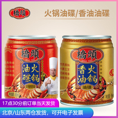 桥头火锅油碟纯芝麻油火锅香油