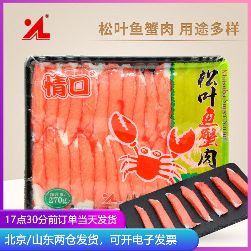 情口松叶鱼蟹肉270g即食日式冷冻蟹肉蟹味棒即食日料寿司专用火锅