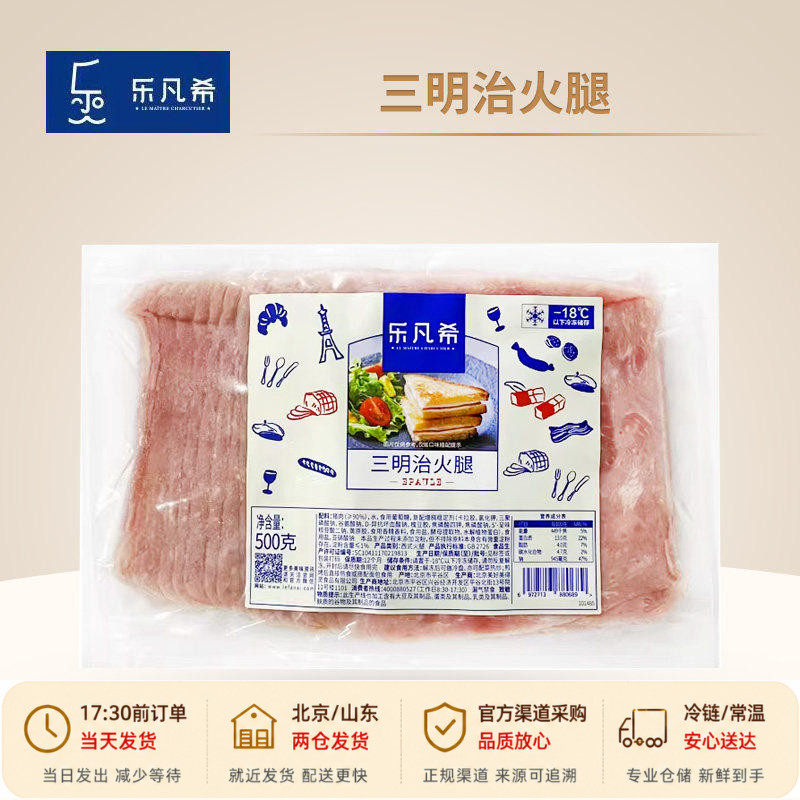 乐凡希三明治火腿片500g香肠切片培根汉堡专用肉片早餐即食无淀粉