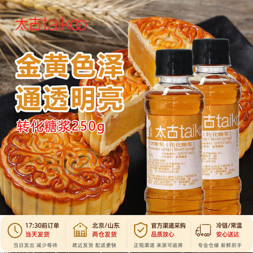 taikoo太古广式月饼专用糖浆250g
