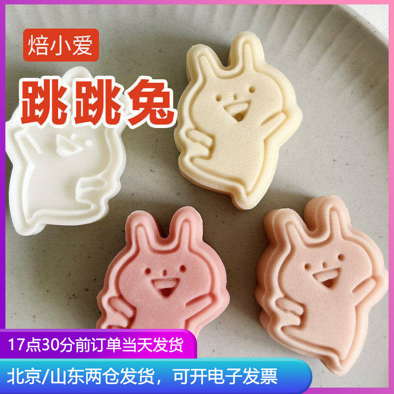 焙小爱25g月饼模 迷你跳跳兔儿童卡通立体小号模具可爱制作兔子