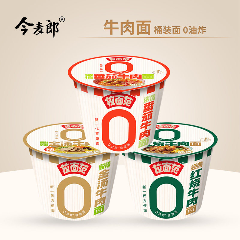 今麦郎拉面范番茄牛肉面桶装红烧牛肉泡面懒人夜宵方便速食免煮,粮油调味/速食/干货/烘焙,方便米线/米粉,淘宝优惠券,粉丝福利购,淘宝优惠卷