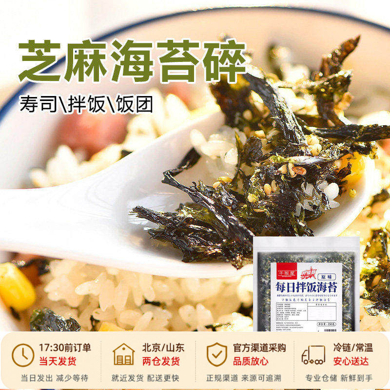 芝麻海苔碎儿童拌饭料日本饭团寿司专用韩式紫菜无肉松添加小包装