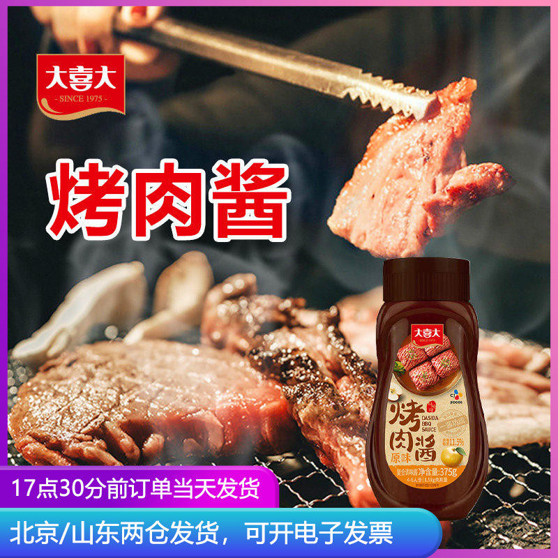 大喜大原味烤肉酱375g正宗韩式腌料专用韩国腌肉料家用烧烤腌制酱
