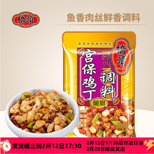 桥头经典宫保鸡丁调料酸甜80g宫保虾球酱川菜调料酱家常菜佐料包
