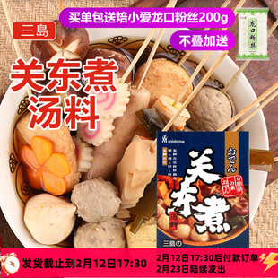 三岛关东煮汤料20g*4袋汤底家用配料食材火锅底料0脂肪水煮菜调料