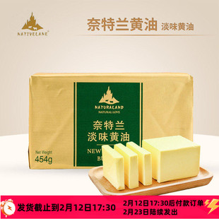 奈特兰黄油454g动物性新西兰进口煎牛排专用家用烘焙原材料食用