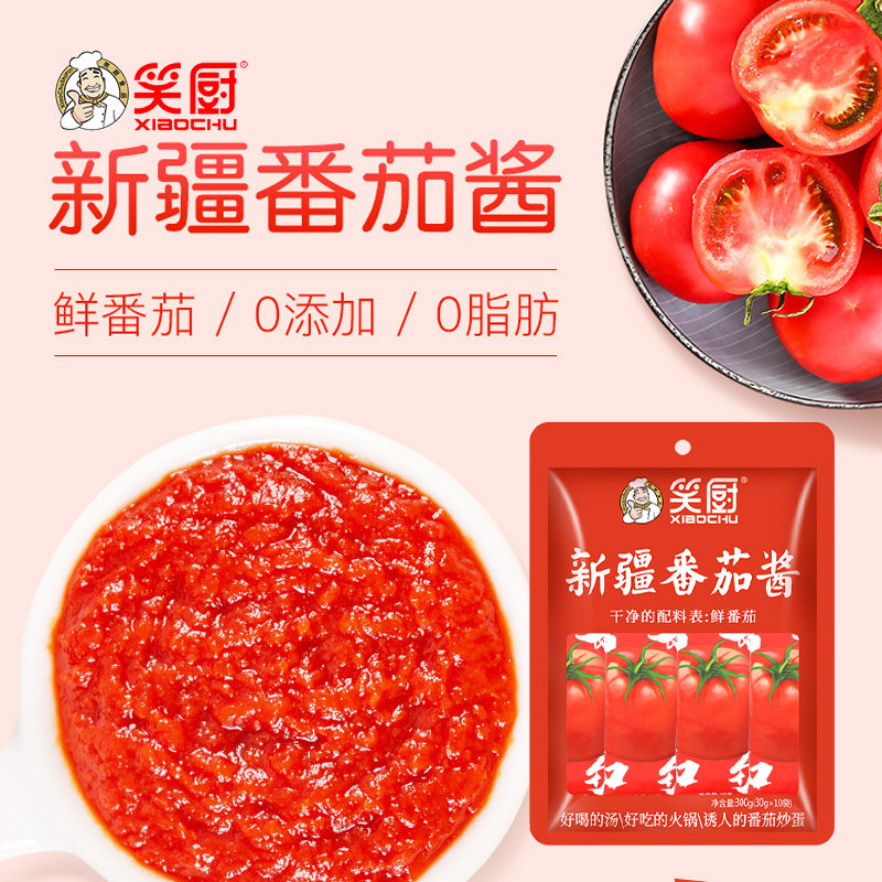 笑厨新疆番茄酱30g*10袋小包装家用炒菜意面沙拉拌面蘸薯条调味酱