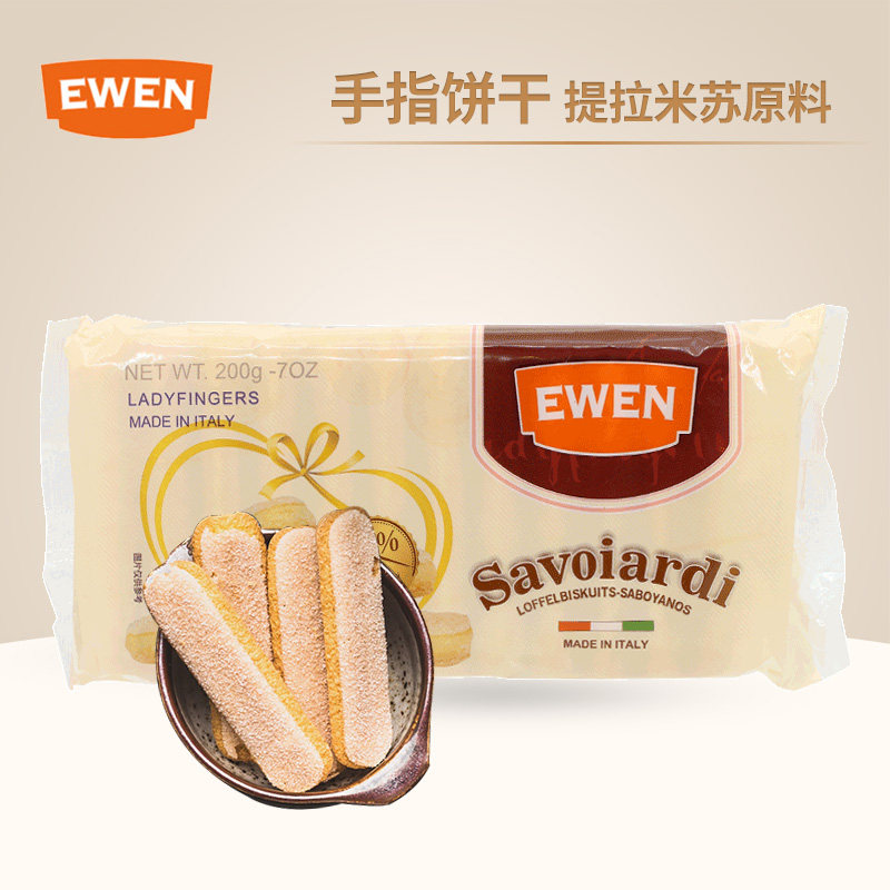 意文手指饼干200g意大利进口提拉米苏材料蛋糕围边零食烘焙原料