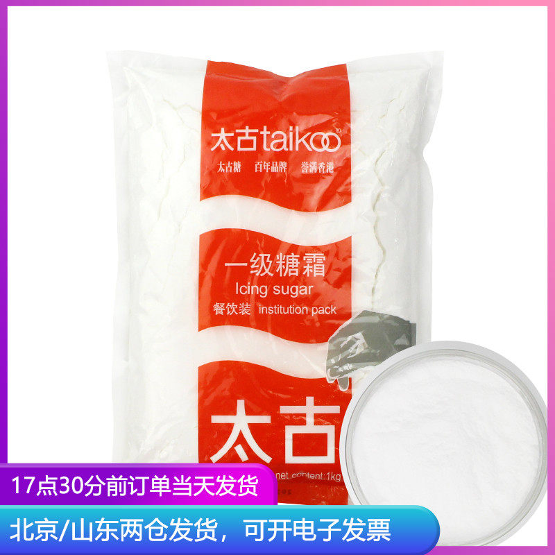 太古糖霜糖粉烘焙家用