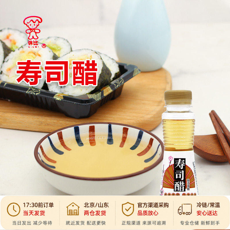 休比寿司醋100ml海苔紫菜包饭材料饭团配料家用日式专用食材小瓶