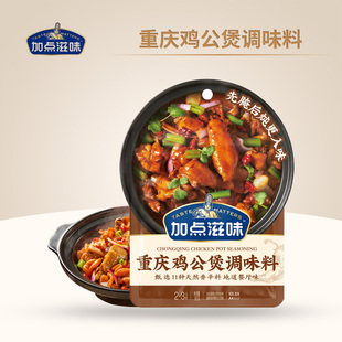 加点滋味重庆鸡公煲调味料小包装黄焖鸡炒鸡酱料家用专用酱汁调料