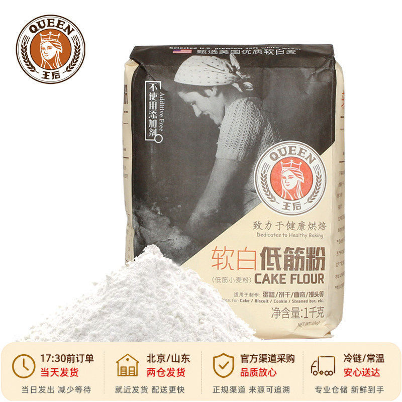 王后软白低筋粉1kg 蛋糕粉月饼面粉家用烘焙高筋日式吐司专用皇后