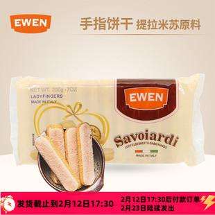 意文手指饼干200g意大利进口提拉米苏材料蛋糕围边零食烘焙原料