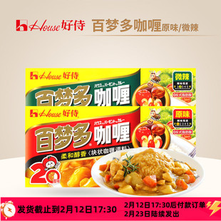 好侍百梦多黄咖喱块200g原味不辣微辣日式鱼蛋鸡肉饭专用家用调料