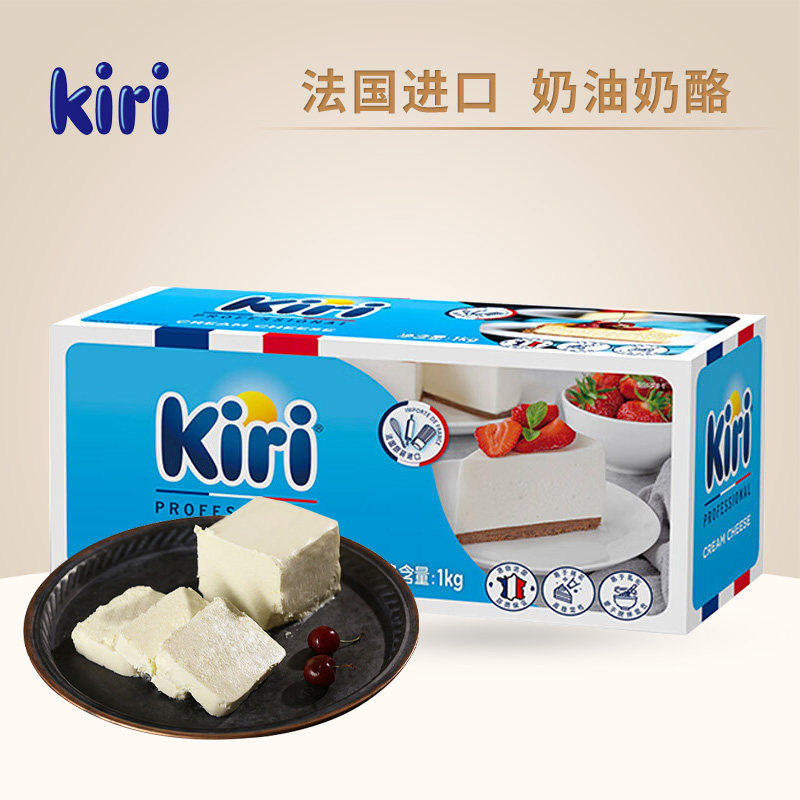 kiri奶油奶酪1kg 凯瑞芝士蛋糕烘焙专用乳酪块烘培巴斯克慕斯材料