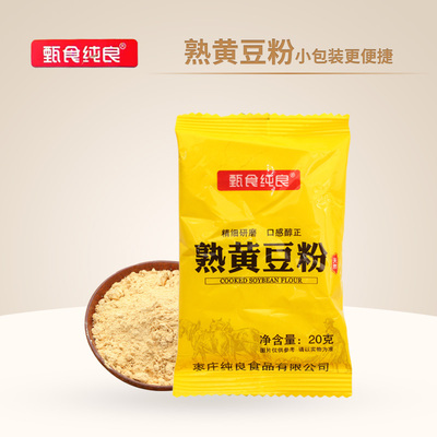 甄食纯良熟黄豆粉小包装豆乳盒子