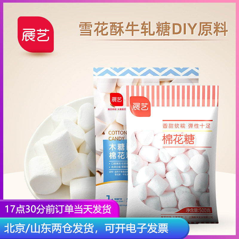 展艺棉花糖500牛轧糖烘焙雪花酥饼干专用原材料diy烘培家用