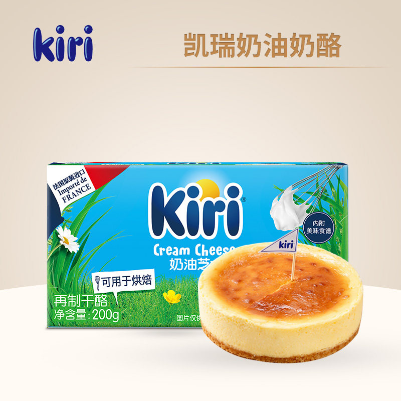 Kiri奶油芝士200g凯瑞奶酪块巴斯克蛋糕烘焙专用材料涂抹酱krir