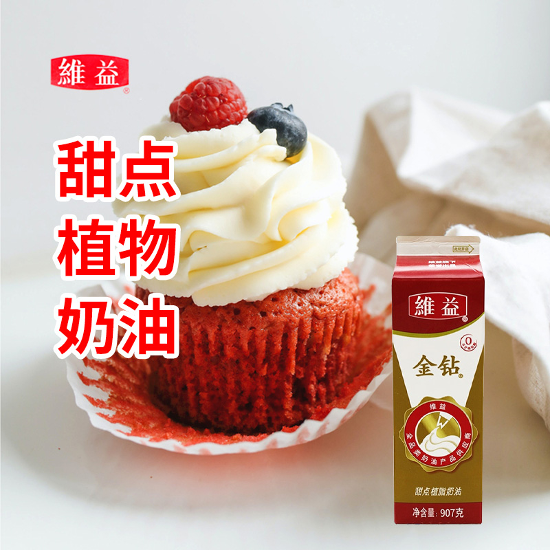 金钻奶油907g植脂甜淡奶油植物性蛋糕裱花用家用练手商用烘焙原料