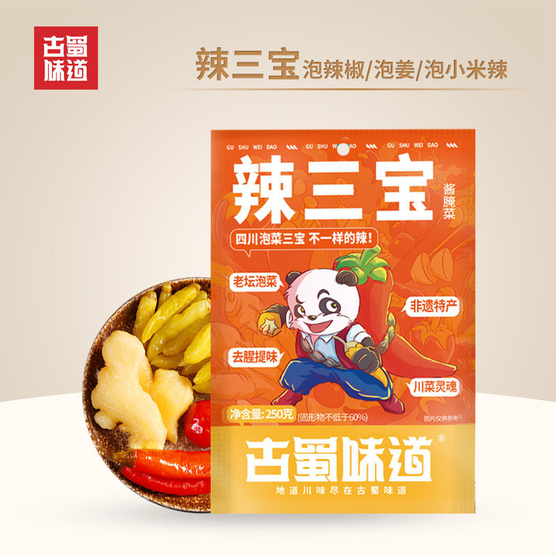 古蜀味道辣三宝泡姜泡椒小米辣