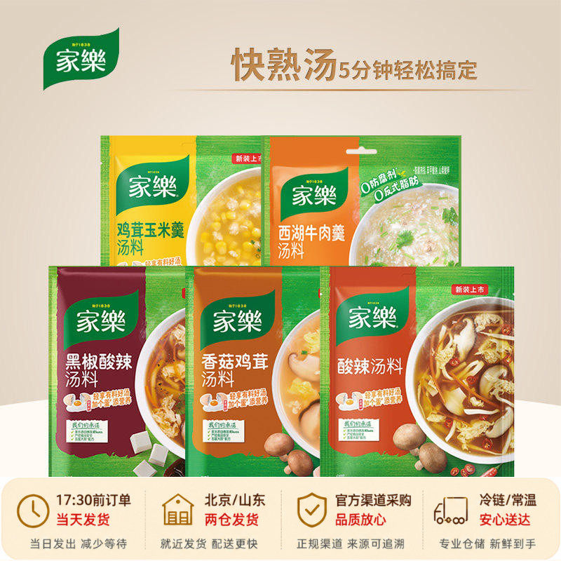 家乐酸辣汤料包小袋装家用黑椒早餐方便速食汤黑胡椒汤包专用调料
